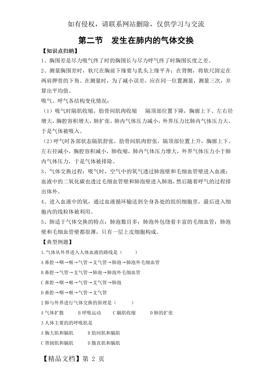 发生在肺内的气体交换习题经典(带答案)共8页文档.doc_第2页