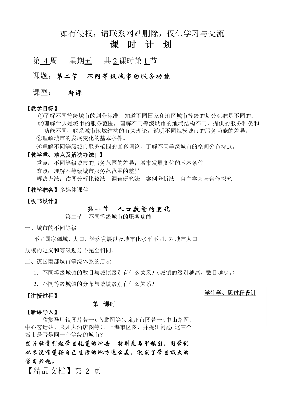 不同等级城市的服务功能教案word资料6页.doc_第2页