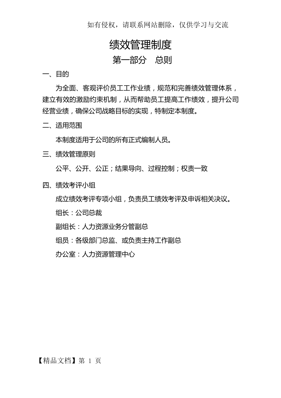 《绩效管理制度》word资料8页.doc_第2页