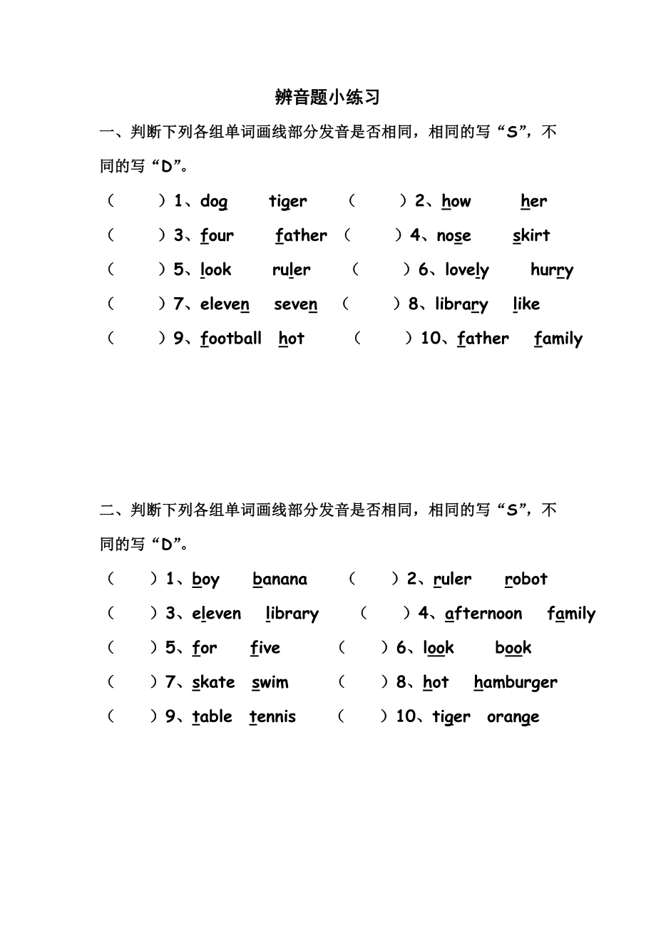 四年级辨音题.doc_第1页