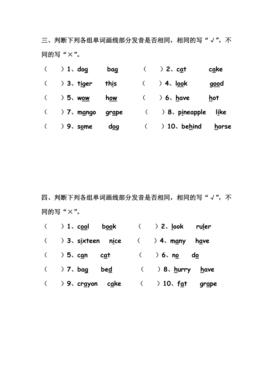 四年级辨音题.doc_第2页