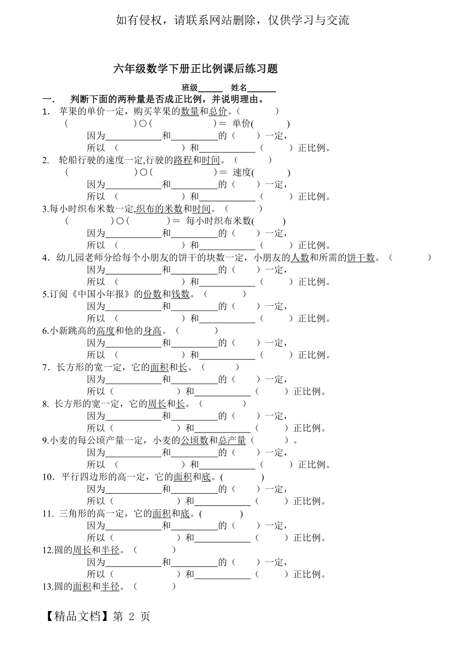 六年级数学下册正比例课后练习题word资料5页.doc_第2页