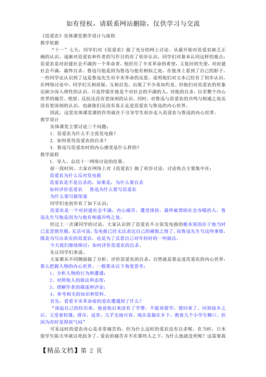 《范爱农》实体课堂教学设5页word文档.doc_第2页