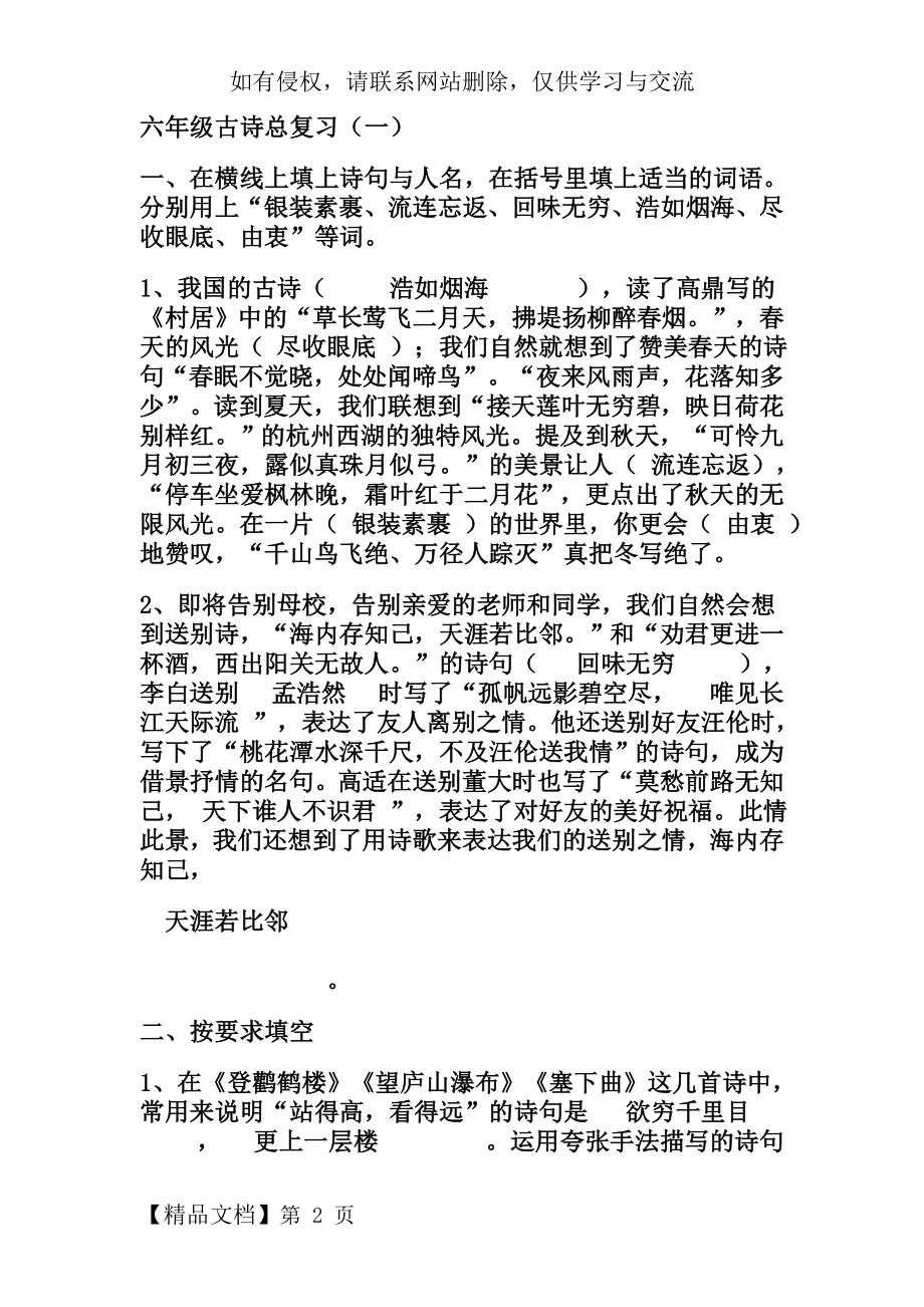 六年级古诗总复习共14页word资料.doc_第2页