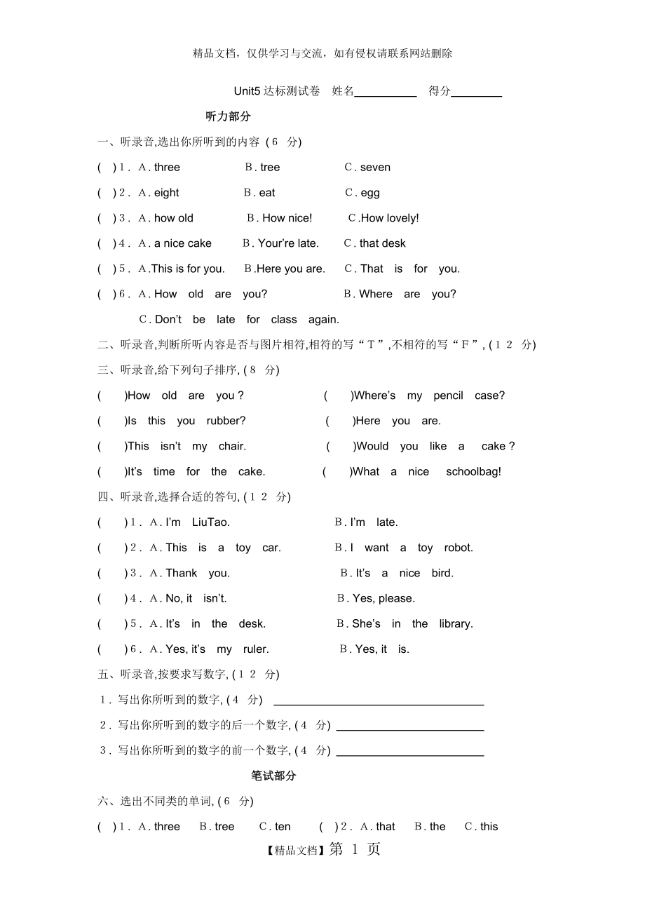 译林版小学英语三年级下册第五单元测试卷.doc_第1页