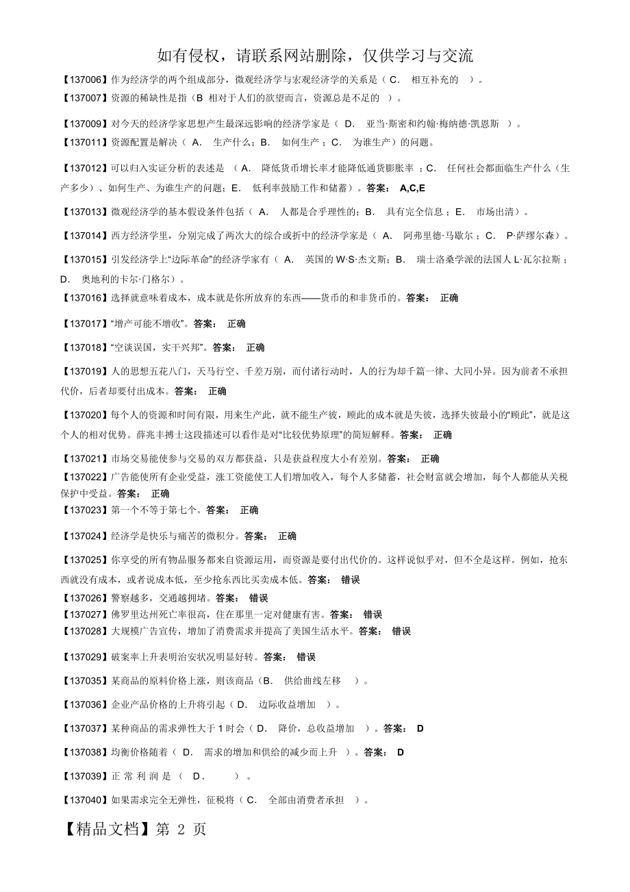 中国人民大学网络教育西方经济学第三版完整作业答案-11页文档资料.doc_第2页