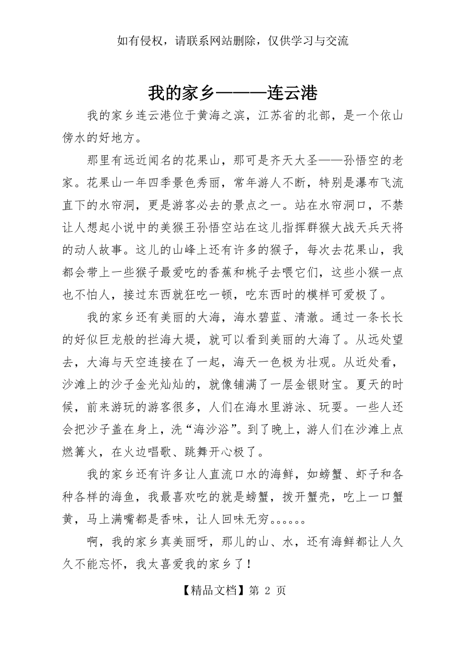 我的家乡连云港(作文).doc_第2页