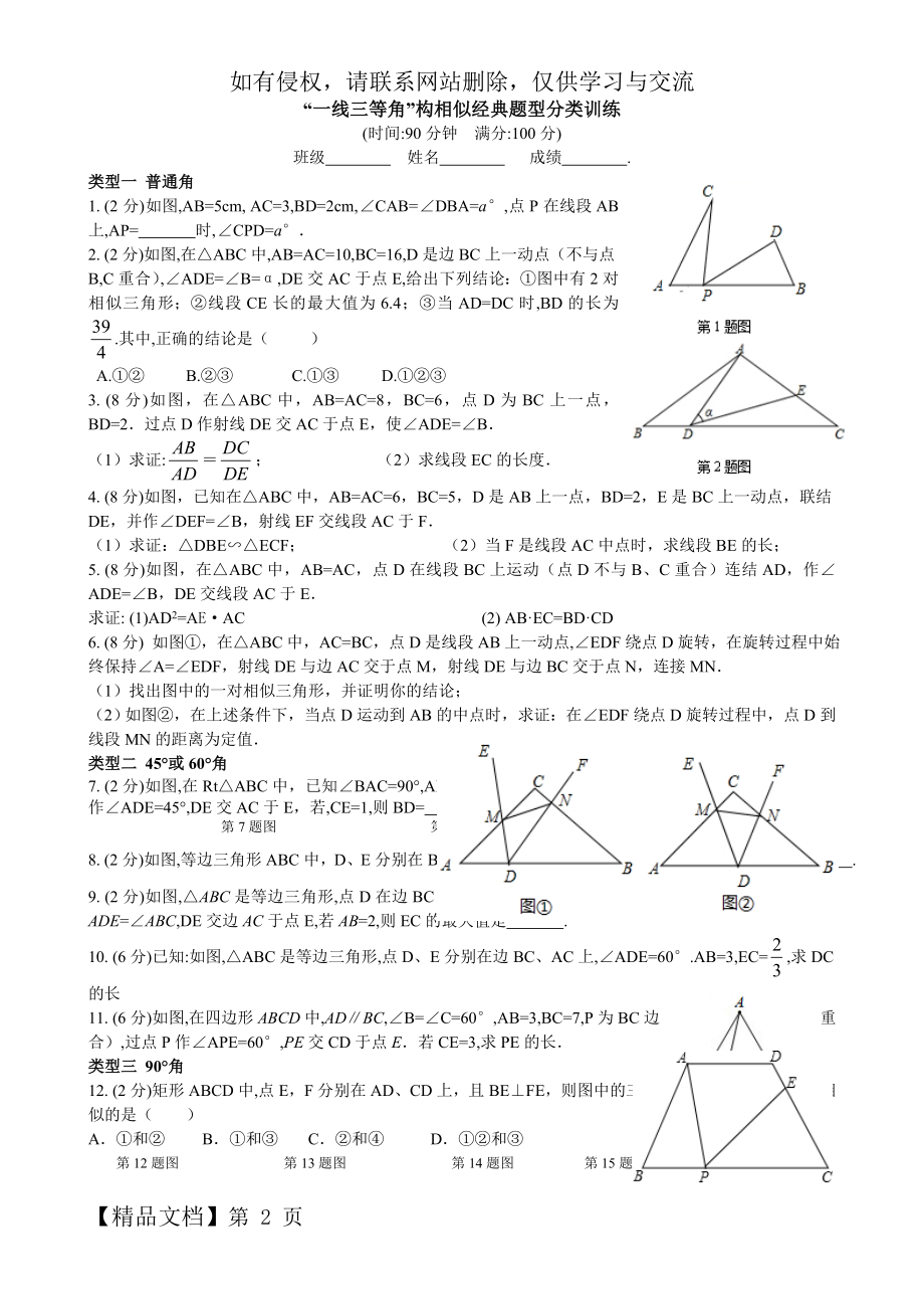 中考复习：“一线三等角”构相似经典题型分类训练共5页word资料.doc_第2页