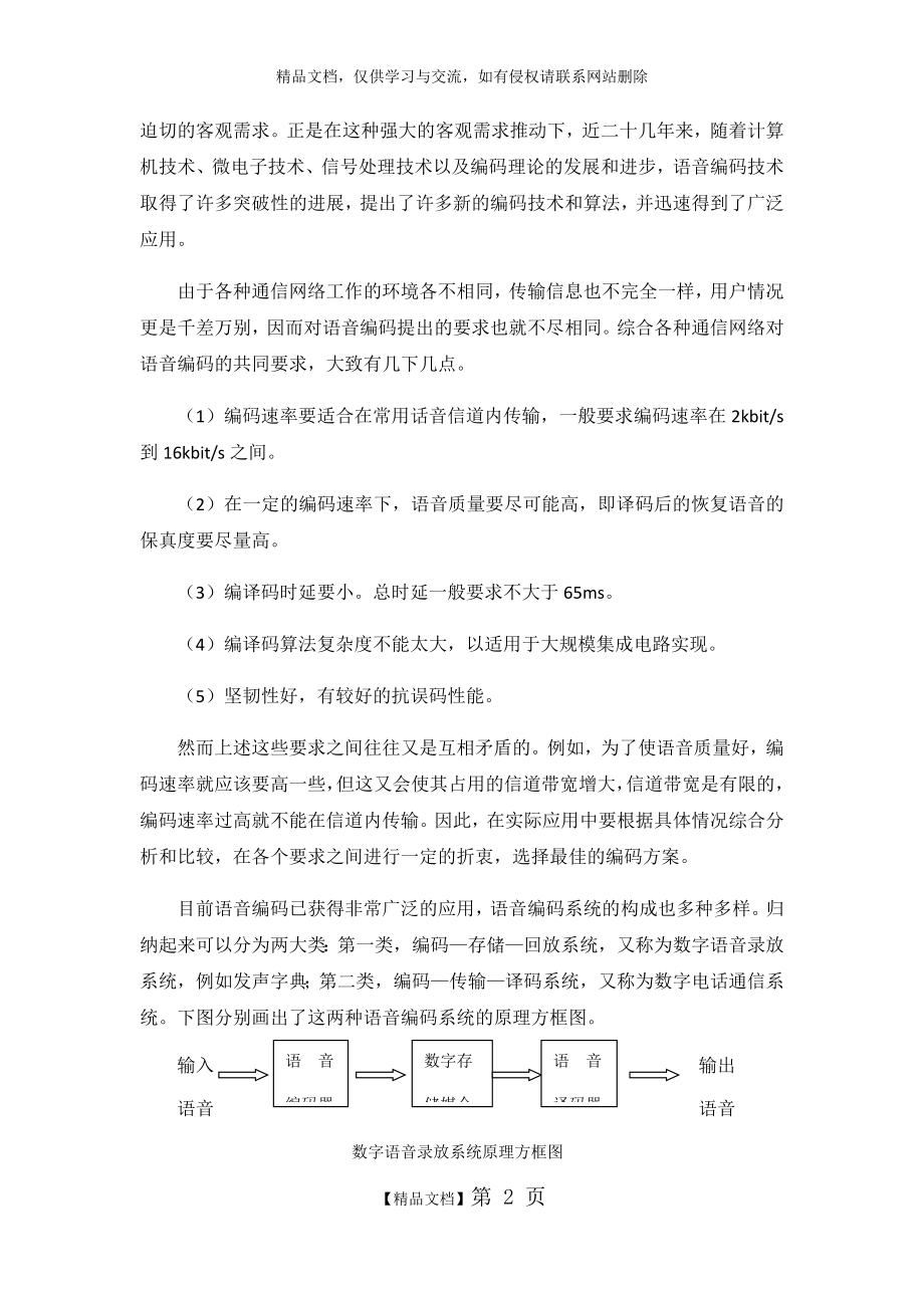 语音编码技术及其在通信系统中的应用.docx_第2页