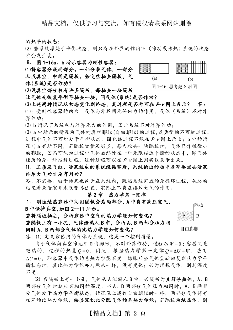 工程热力学思考题答案整理完成版.doc_第2页