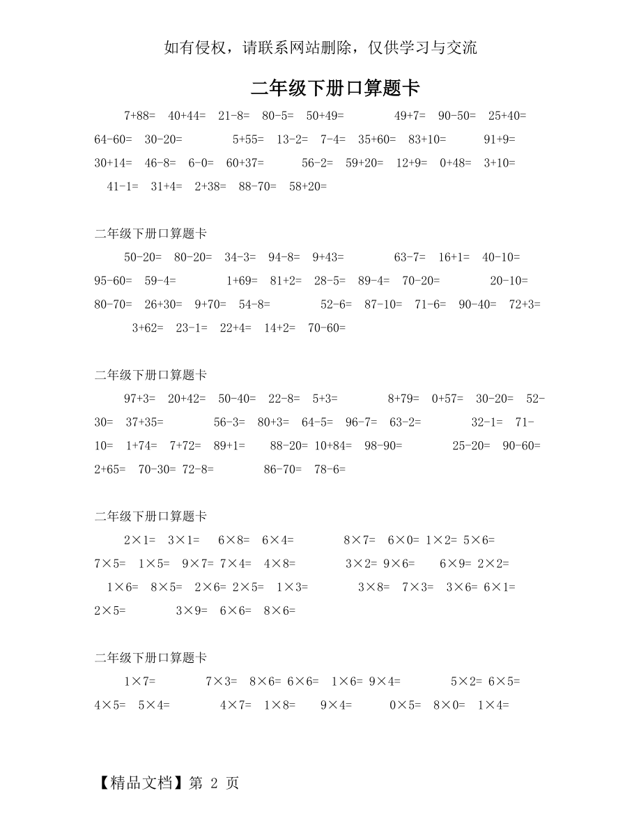 人教版二年级下册口算题卡.doc_第2页