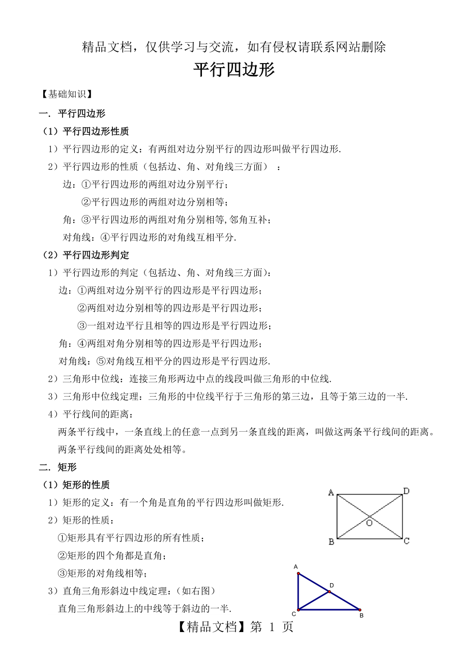 平行四边形全章知识点总结--已整理好.doc_第1页