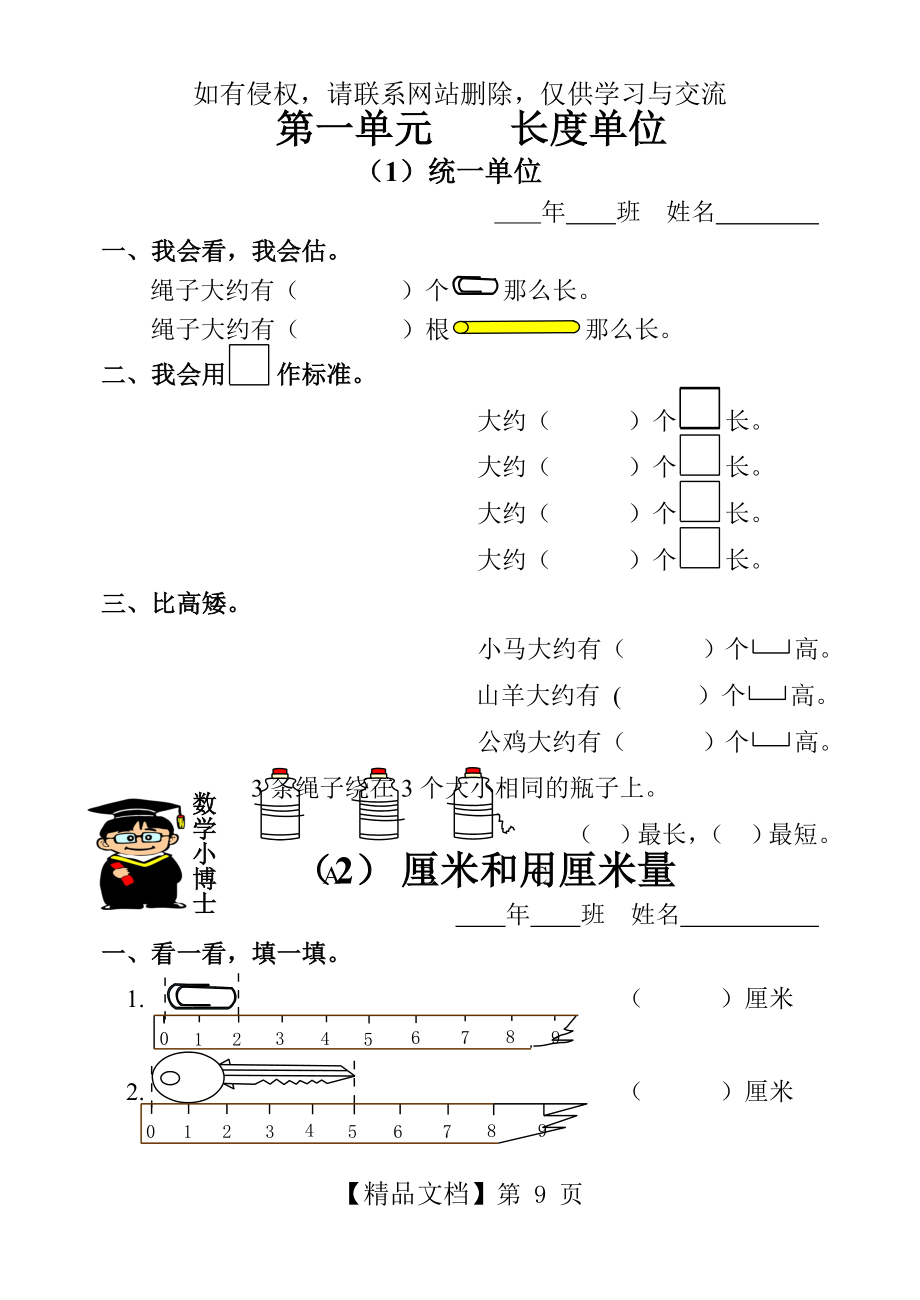 人教版小学二年级数学上册同步练习(课课练-一课一练).doc_第2页