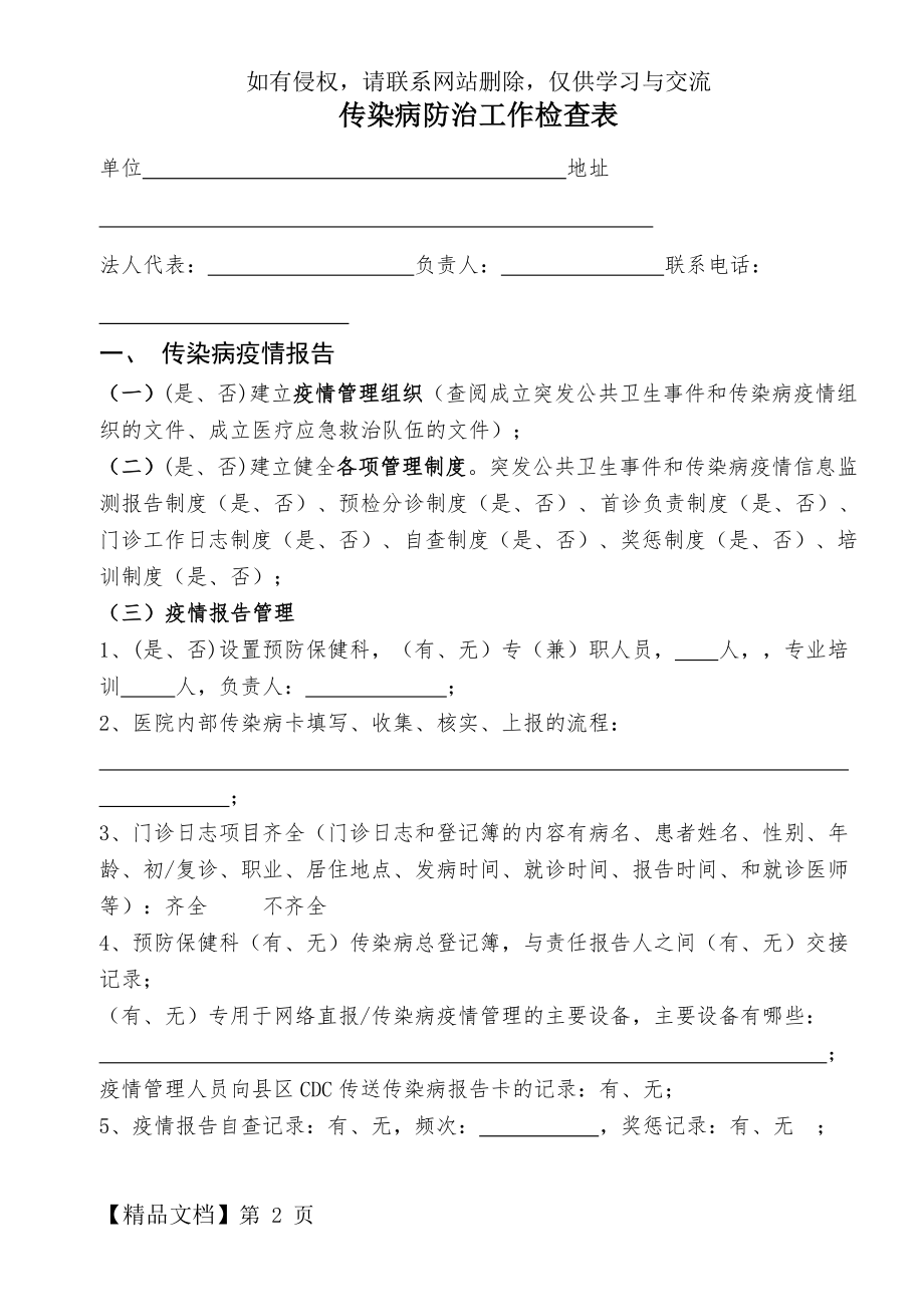 传染病防治工作检查表-10页文档资料.doc_第2页