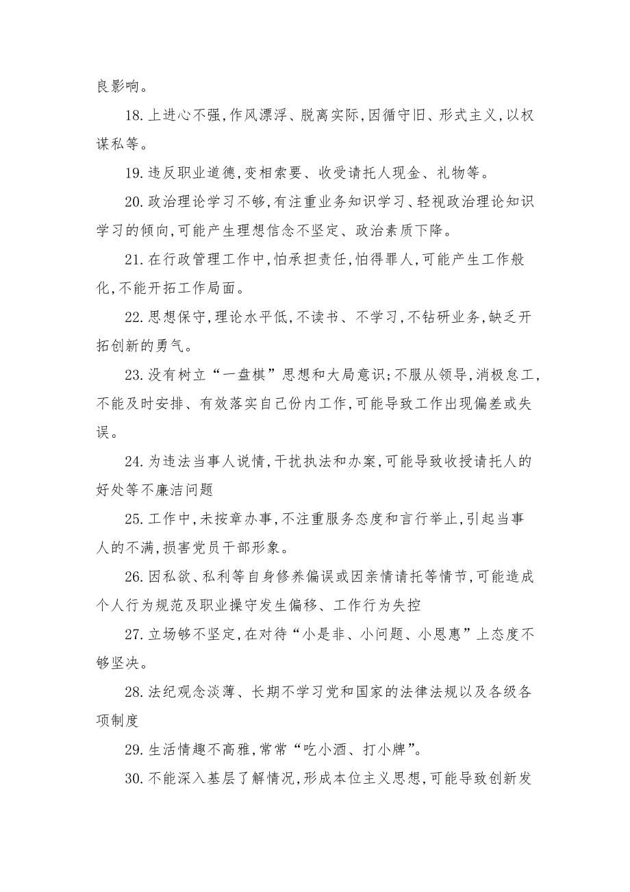 廉政风险点的表现形式.doc_第2页