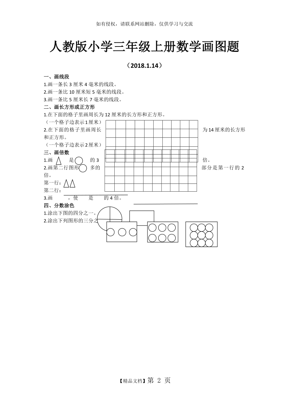 人教版小学三年级上册数学画图题.doc_第2页