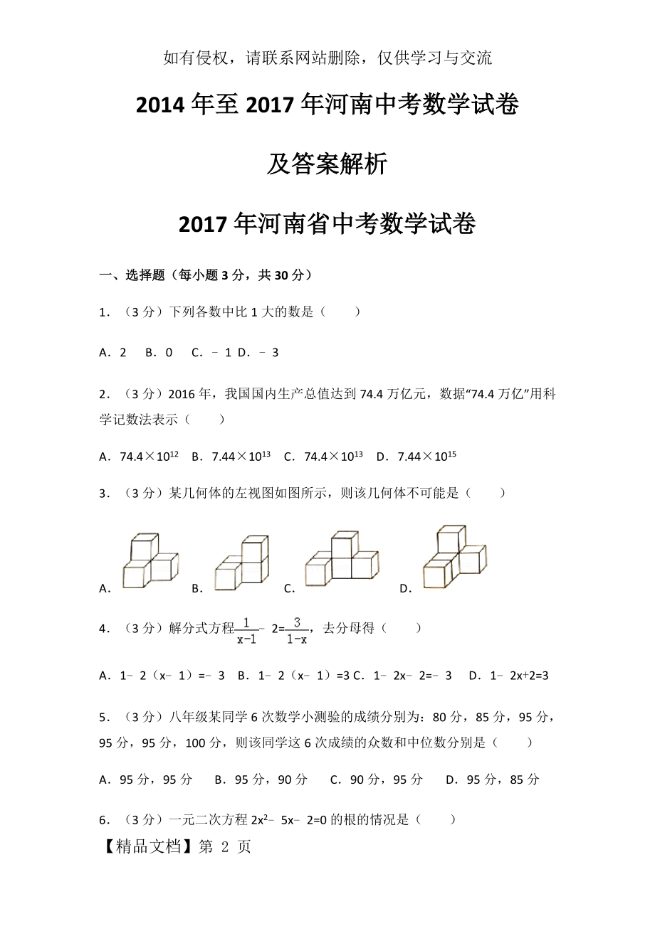 历年河南省中考数学试卷31114.doc_第2页