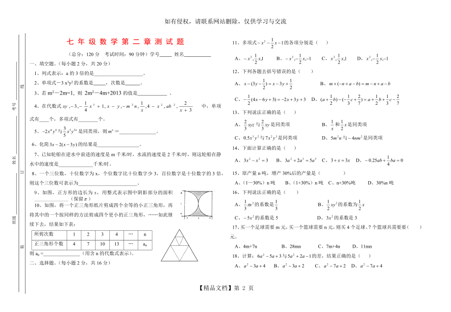 七年级数学第二单元整式测试题.doc_第2页