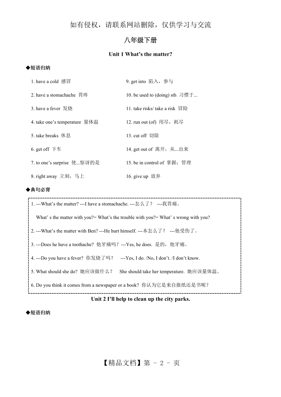 八年级下册英语期末下必备短语句型.doc_第2页