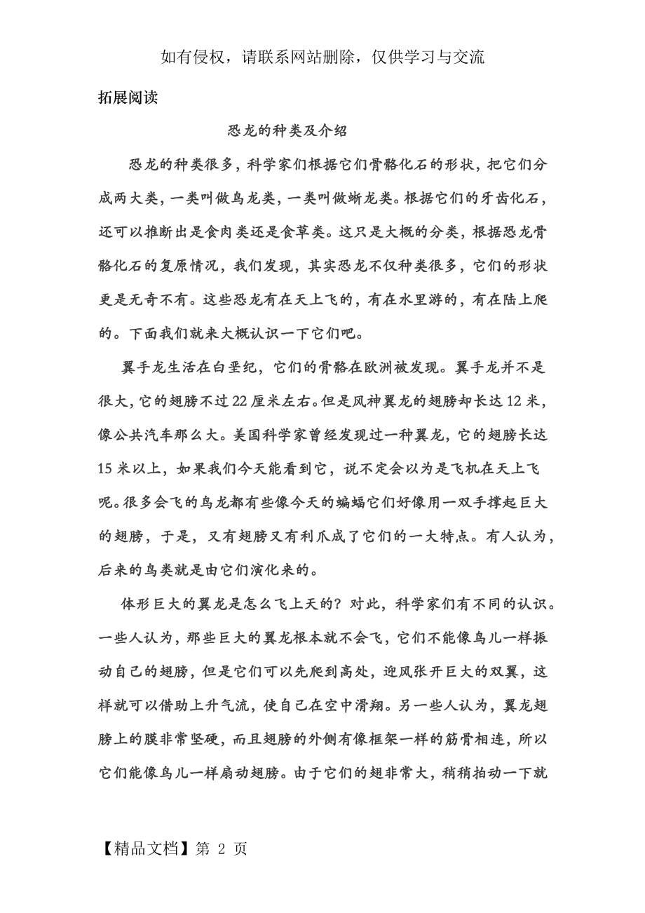 恐龙的种类及介绍.doc_第2页