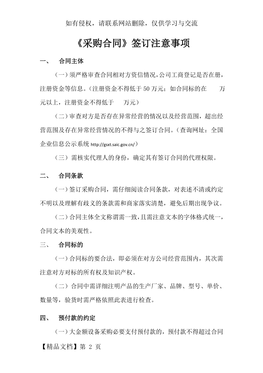 《采购合同》签订注意事项精品文档5页.doc_第2页