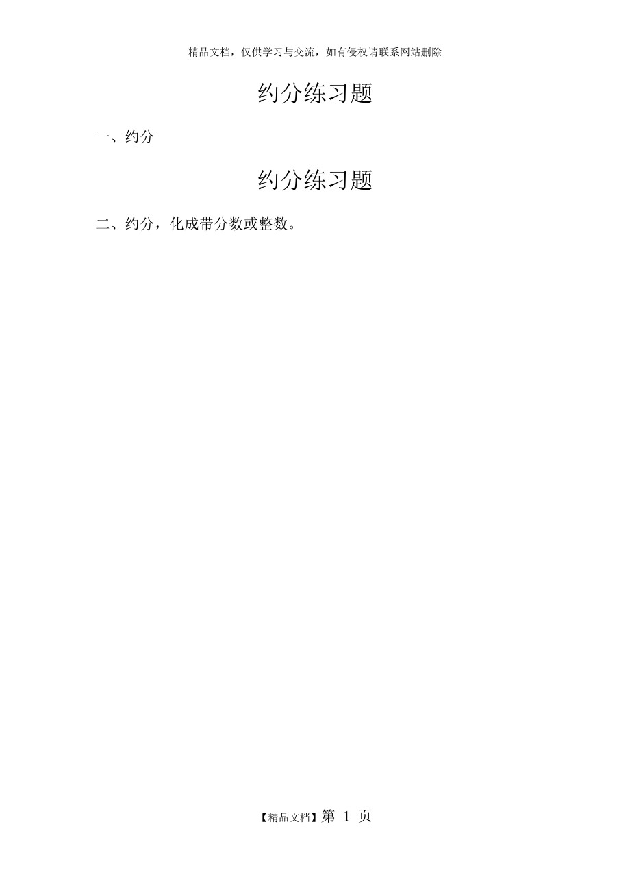 约分练习题.doc_第1页