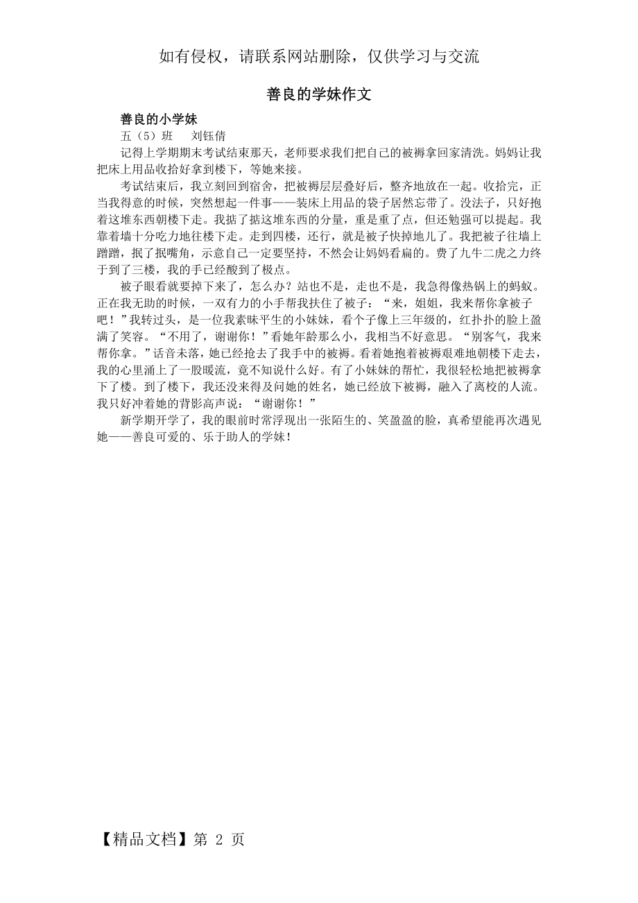 善良的学妹作文-2页文档资料.doc_第2页