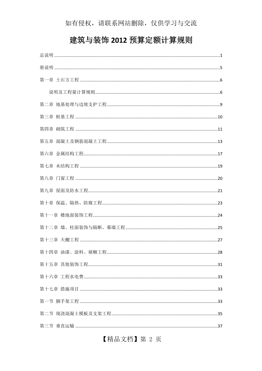 建筑与装饰2012北京预算定额计算规则.doc_第2页