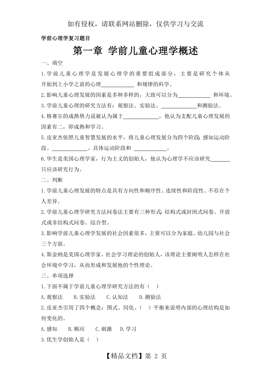 学前心理学复习题.doc_第2页