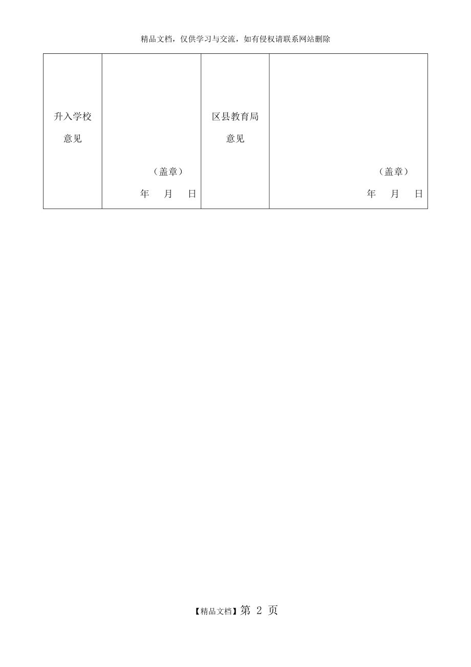 西安市2018年小学毕业生登记表.doc_第2页