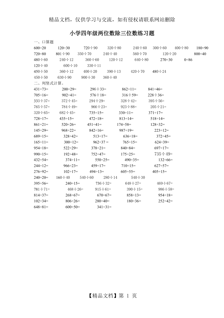 小学四年级两位数除三位数练习题.doc_第1页