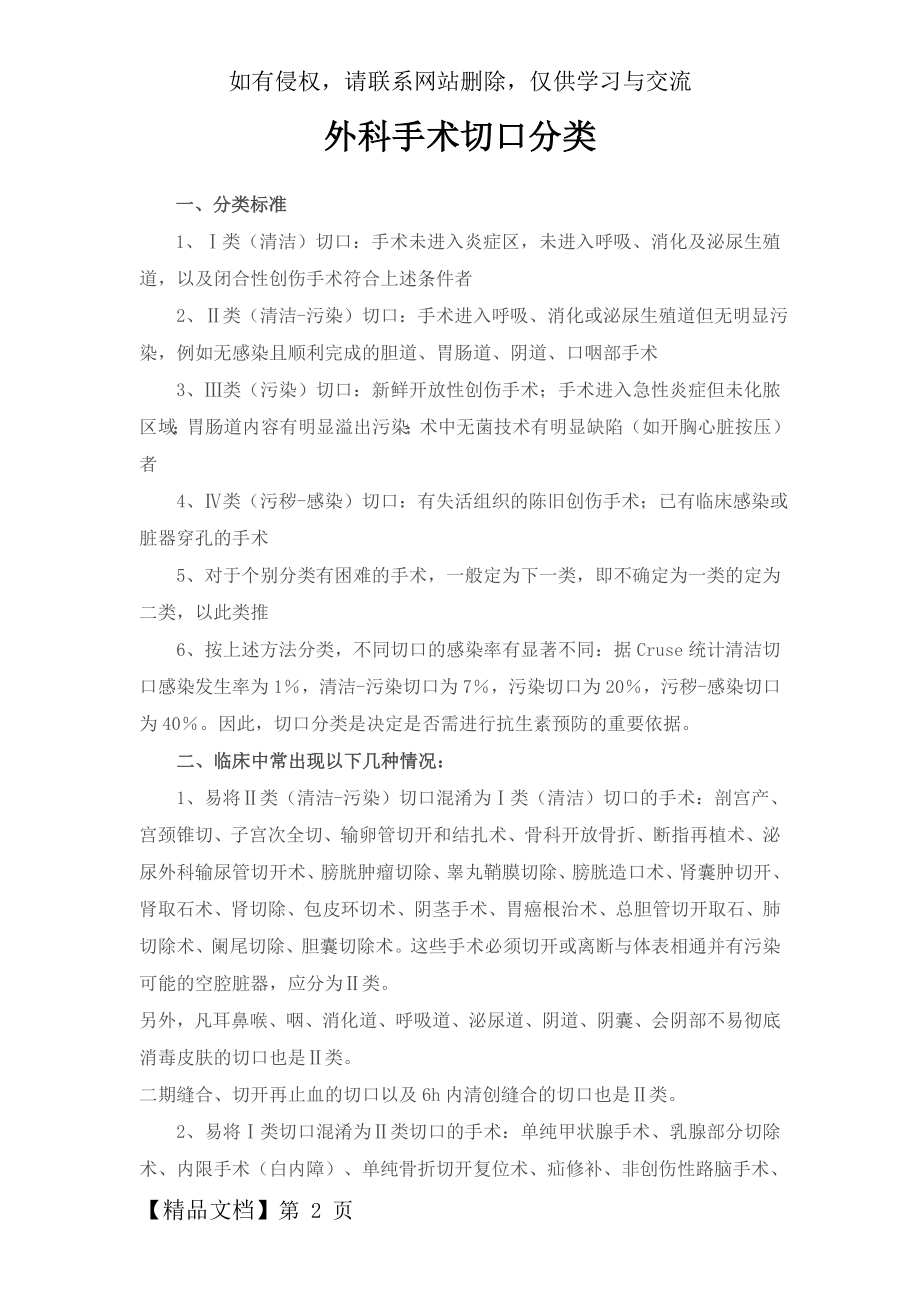 外科手术切口分类.doc_第2页