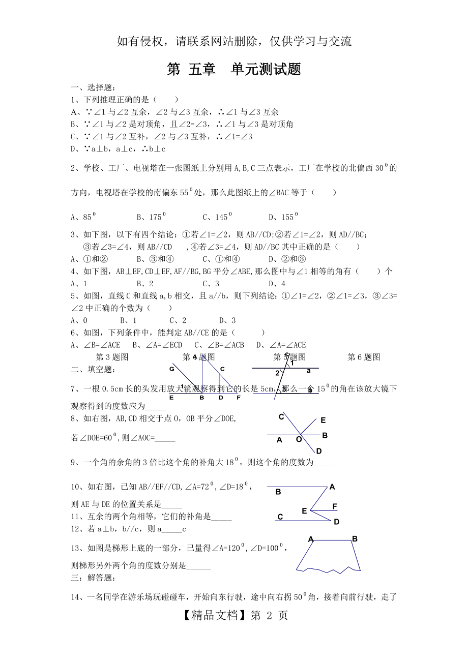 人教版七年级下册第五章单元测试题.doc_第2页