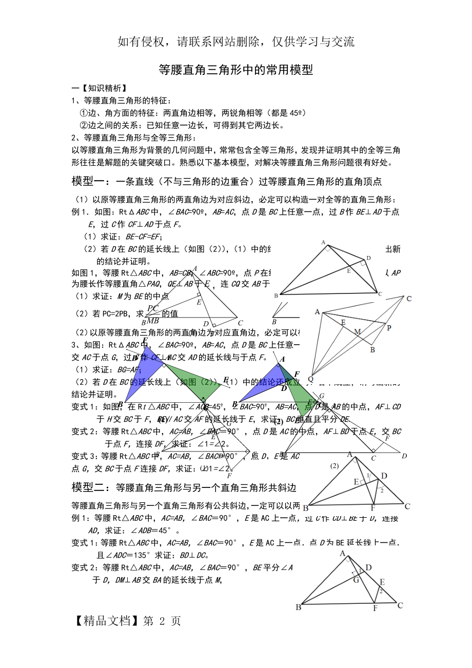 《等腰直角三角形中地常用模型》-4页word资料.doc_第2页