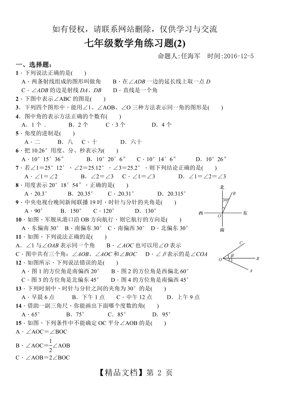 七年级数学角练习题.doc_第2页