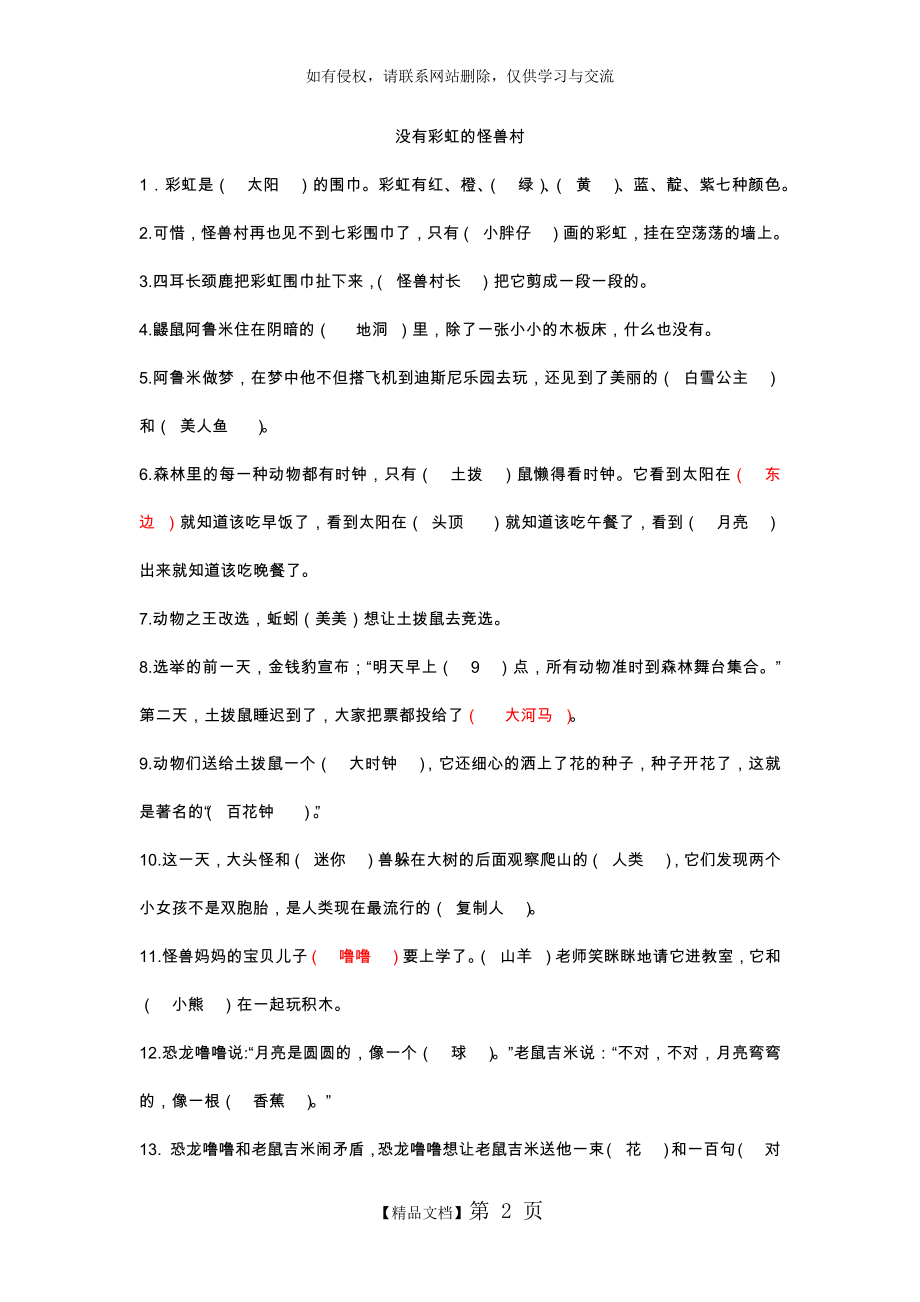 《没有彩虹的怪兽村》二年级课外阅读题.doc_第2页