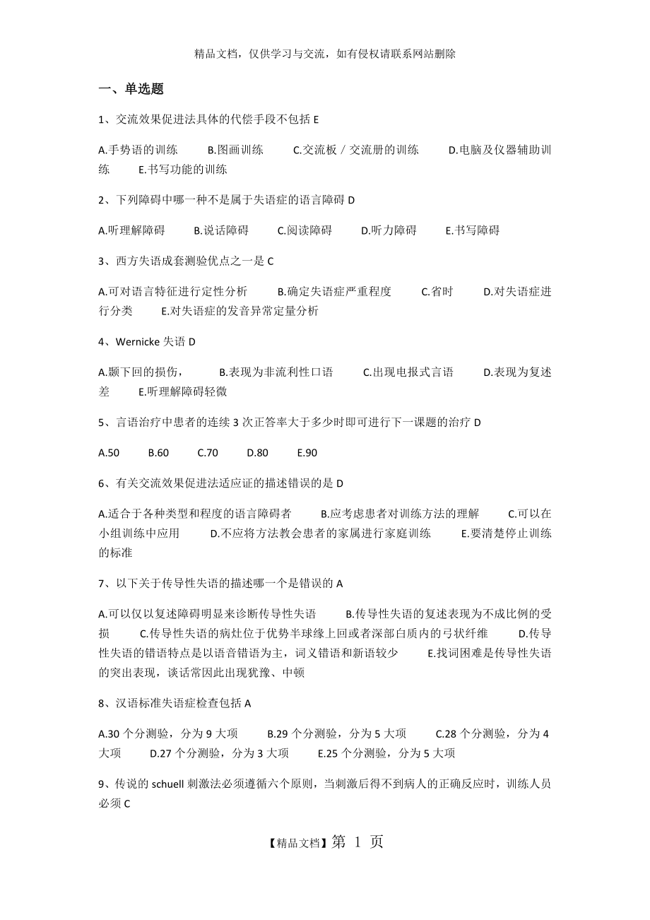 言语治疗复习题.docx_第1页