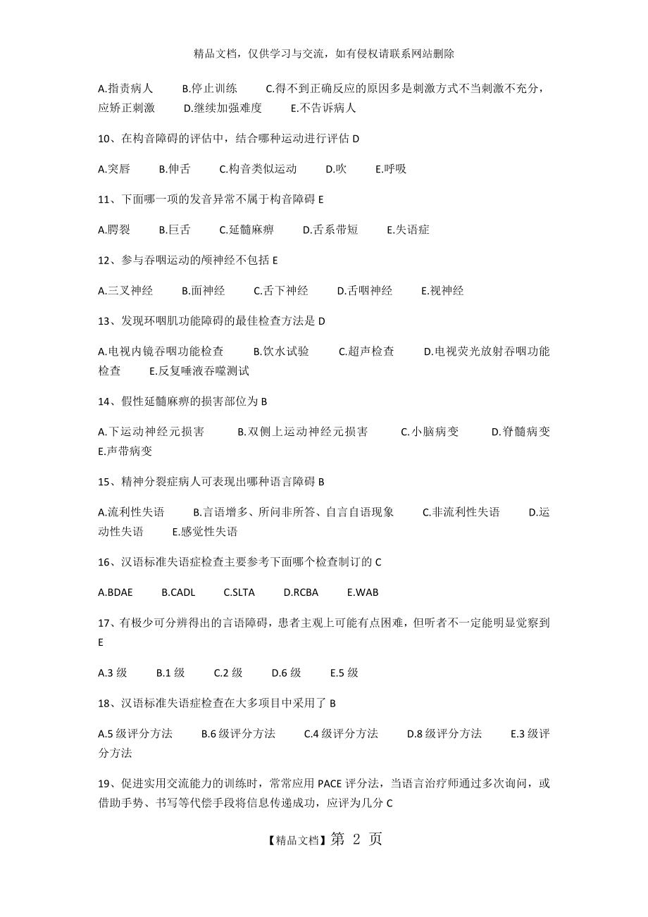 言语治疗复习题.docx_第2页