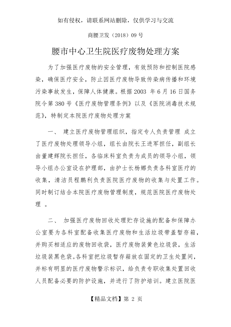 废物处置方案.doc_第2页