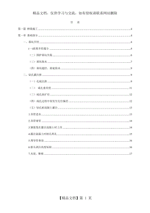 工程施工质量通病及防治措施.doc