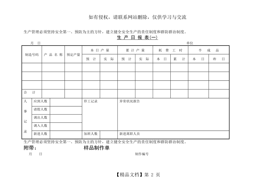 一般生产日报表(一).doc_第2页