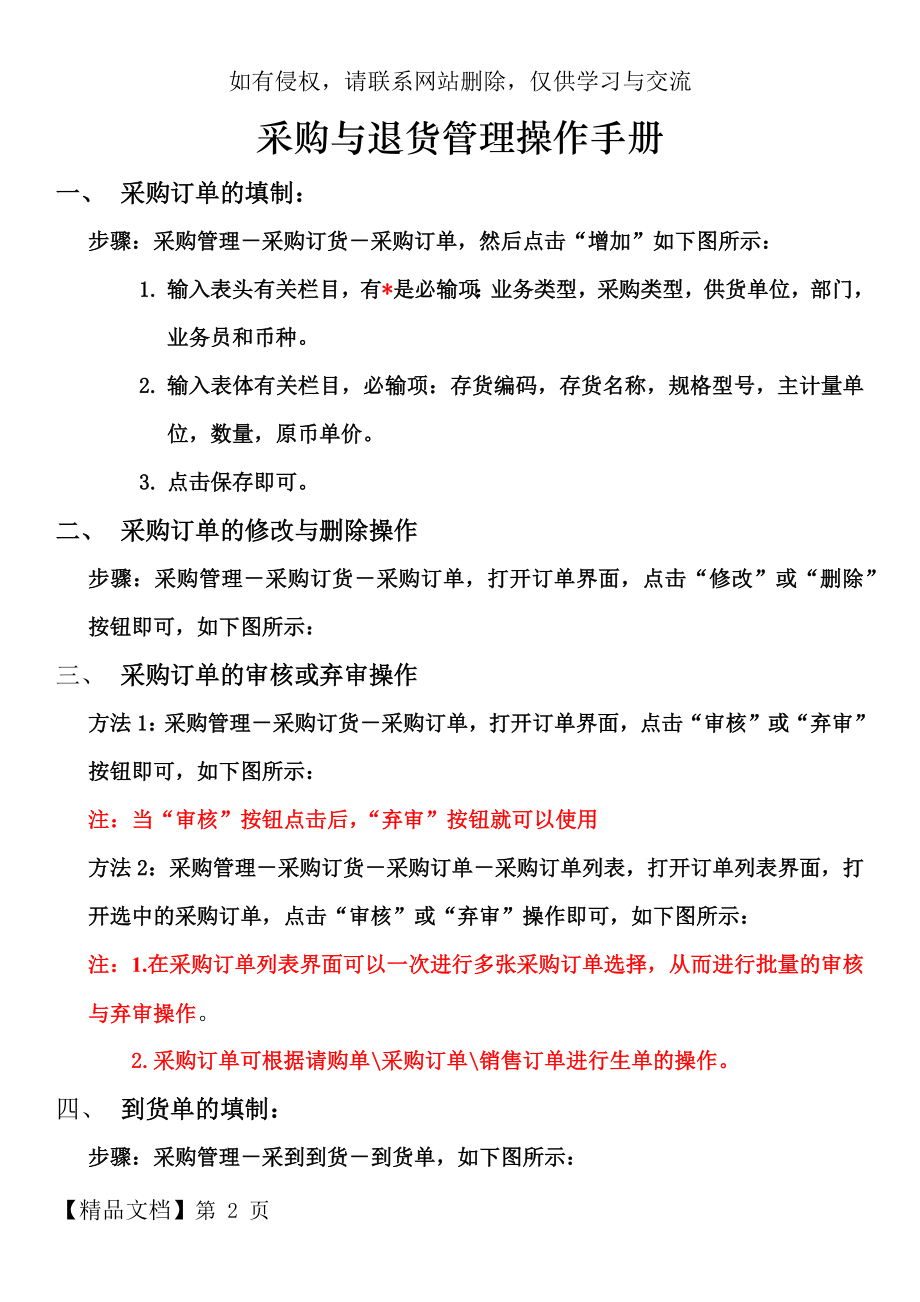 U8+采购与退货操作手册共5页word资料.doc_第2页