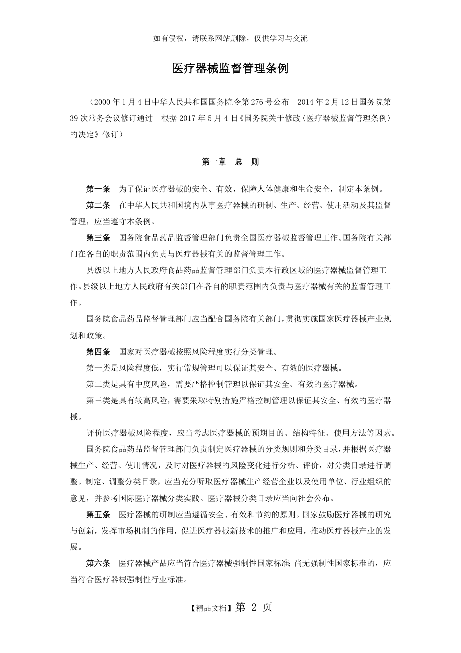 医疗器械监督管理条例(2017新修订).doc_第2页