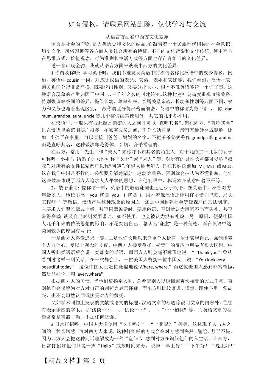 从语言方面看中西方文化差异-3页精选文档.doc_第2页