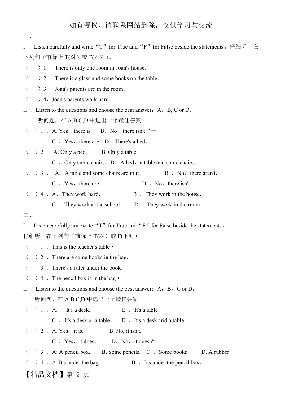 小学英语听力测试100题(1).doc_第2页