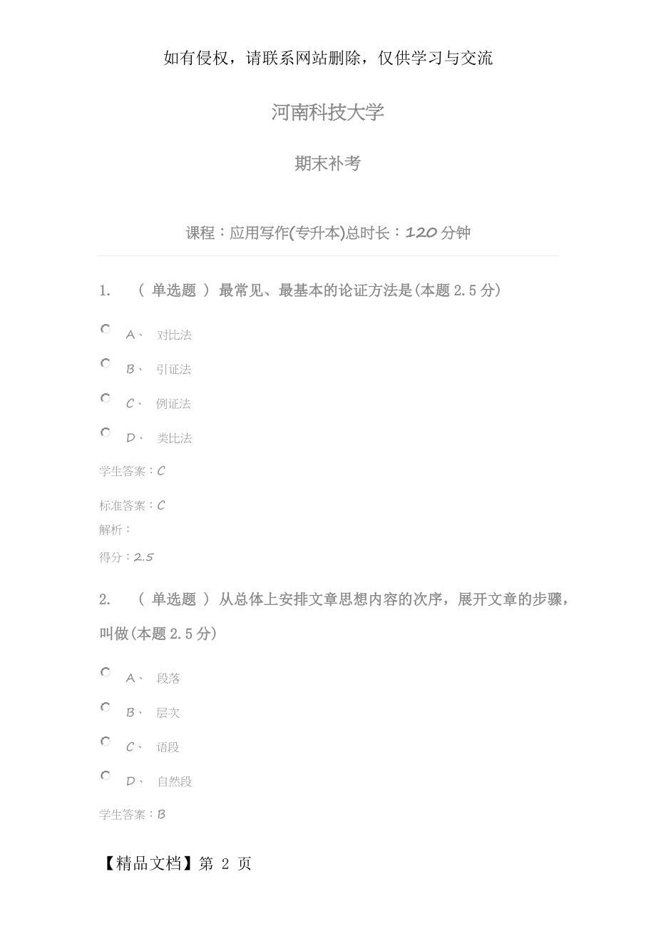 应用写作(专升本) 答案.doc_第2页