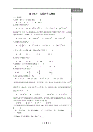 中考数学总复习_全部导学案(学生版).doc