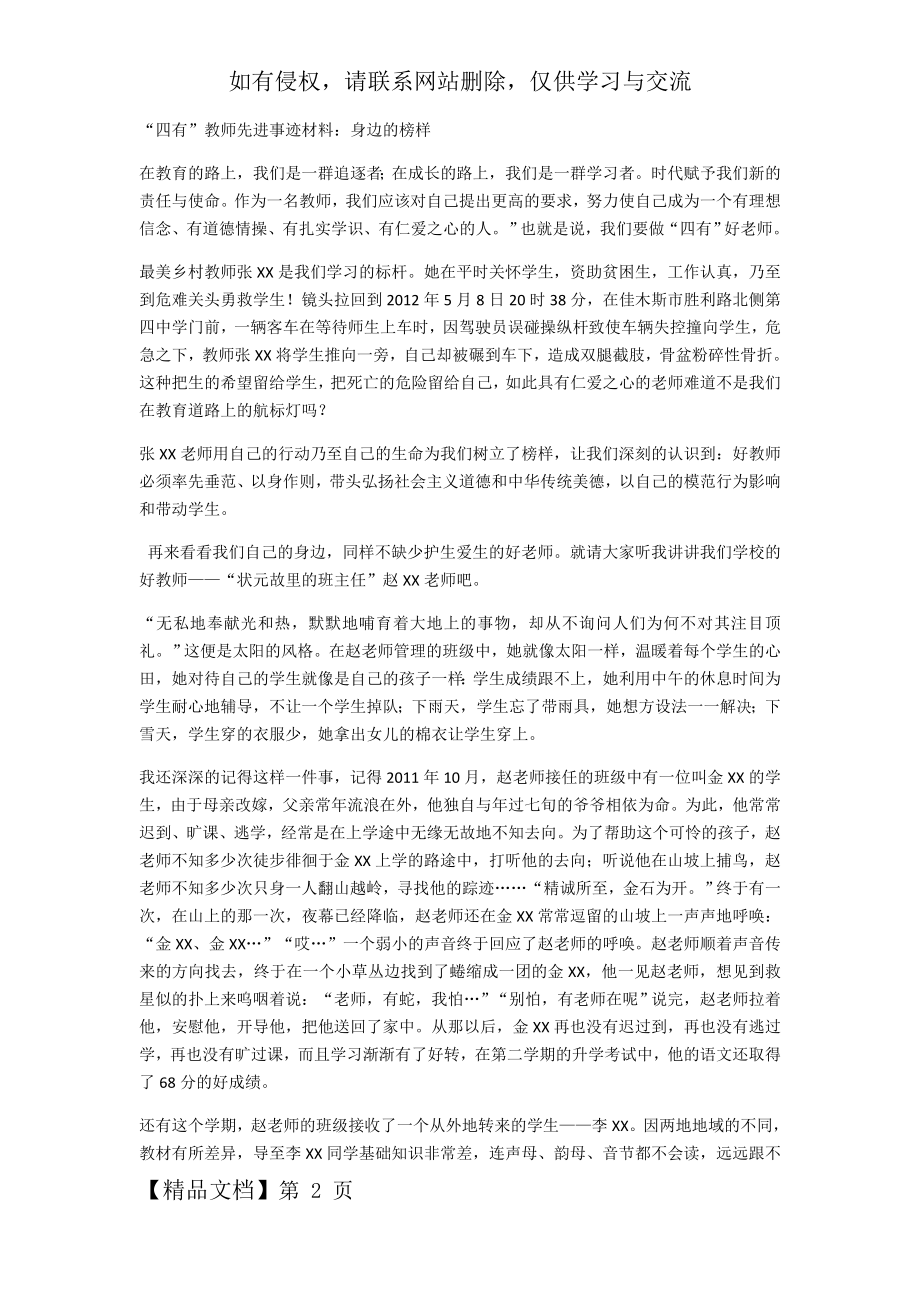 “四有”教师先进事迹材料：身边的榜样精品文档3页.doc_第2页