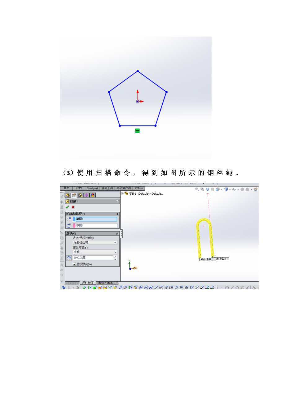 solidworks柔性钢丝绳动画制作.doc_第2页