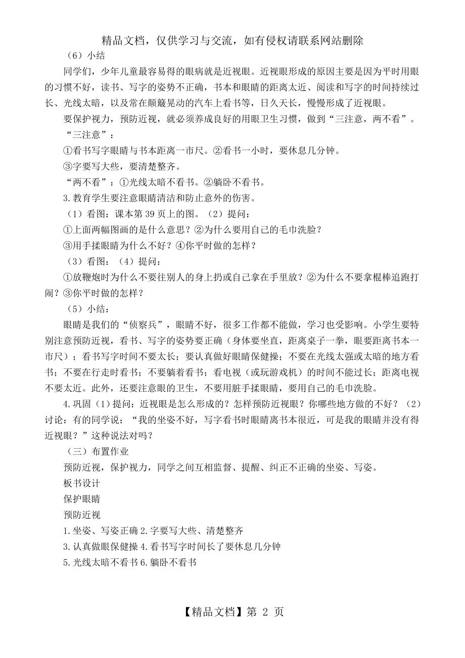 小学生健康教育教案多篇.docx_第2页